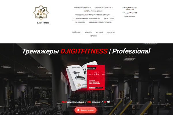 DJIGITFITNESS - Магазин тренажерного оборудования