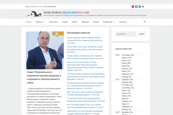 Сайт - Поисковое движение России